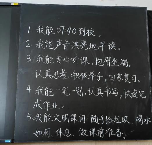 中小学开学第一课课堂规则板书实拍