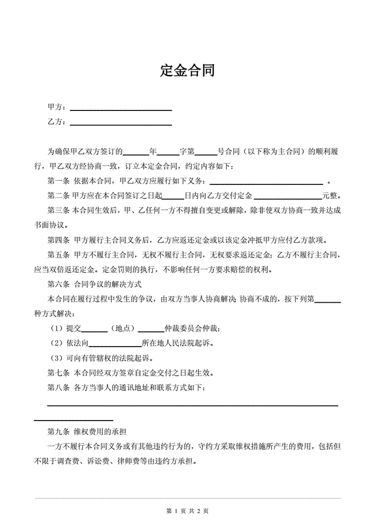 婚庆合同定金条款特写镜头