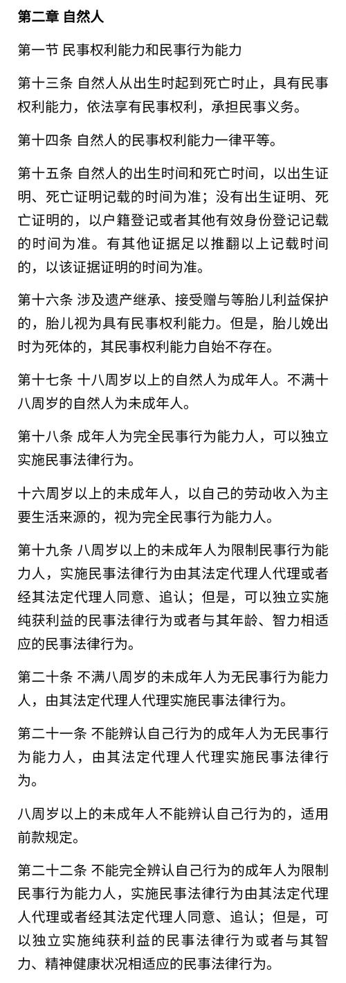 中华人民共和国民法典紧急避险条款原文截图