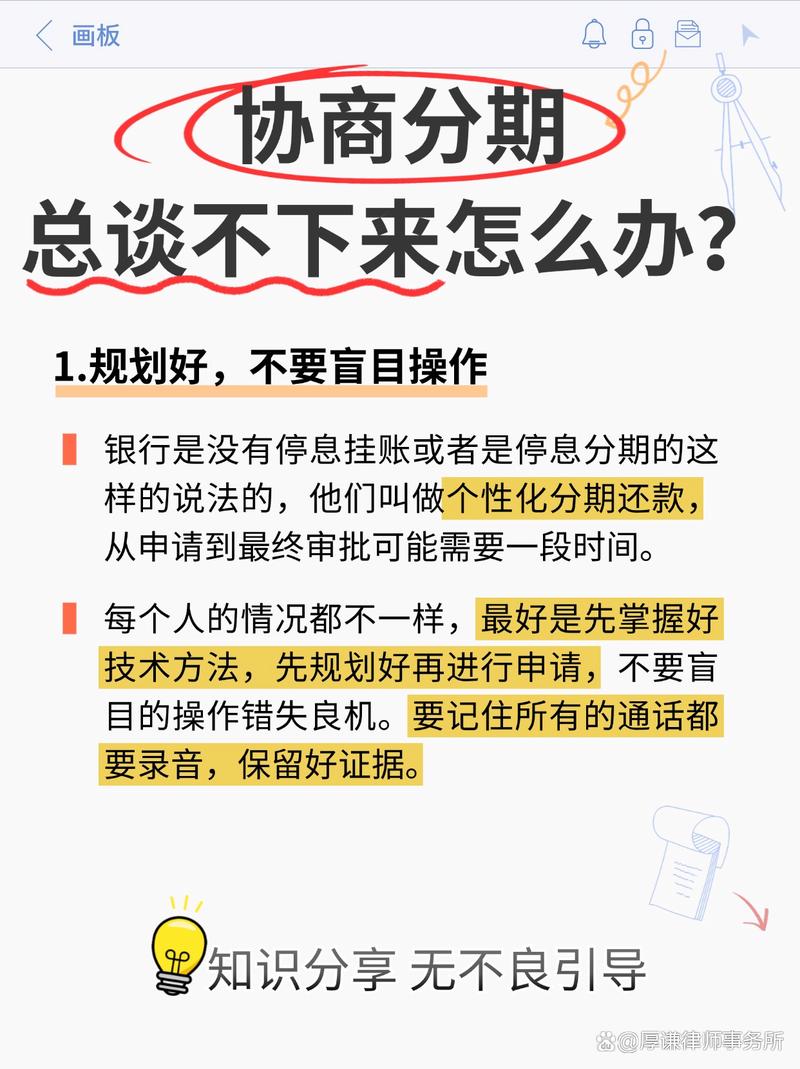 协商、减免、分期……怎么谈才不会二次踩坑?