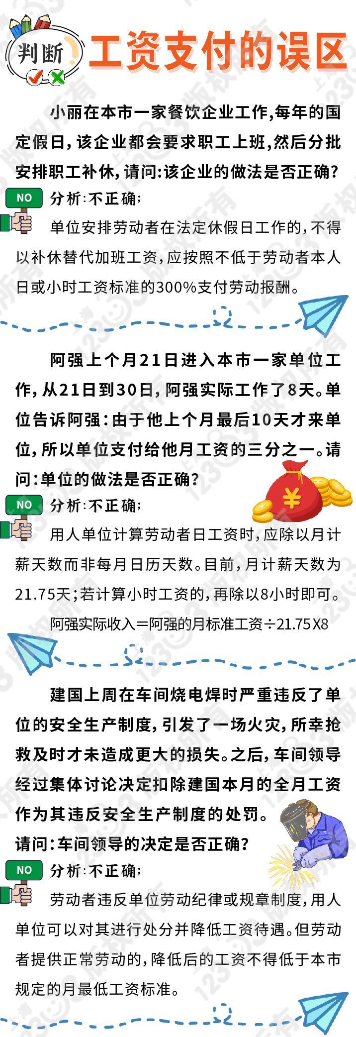 大多数人都踩过的工资支付误区