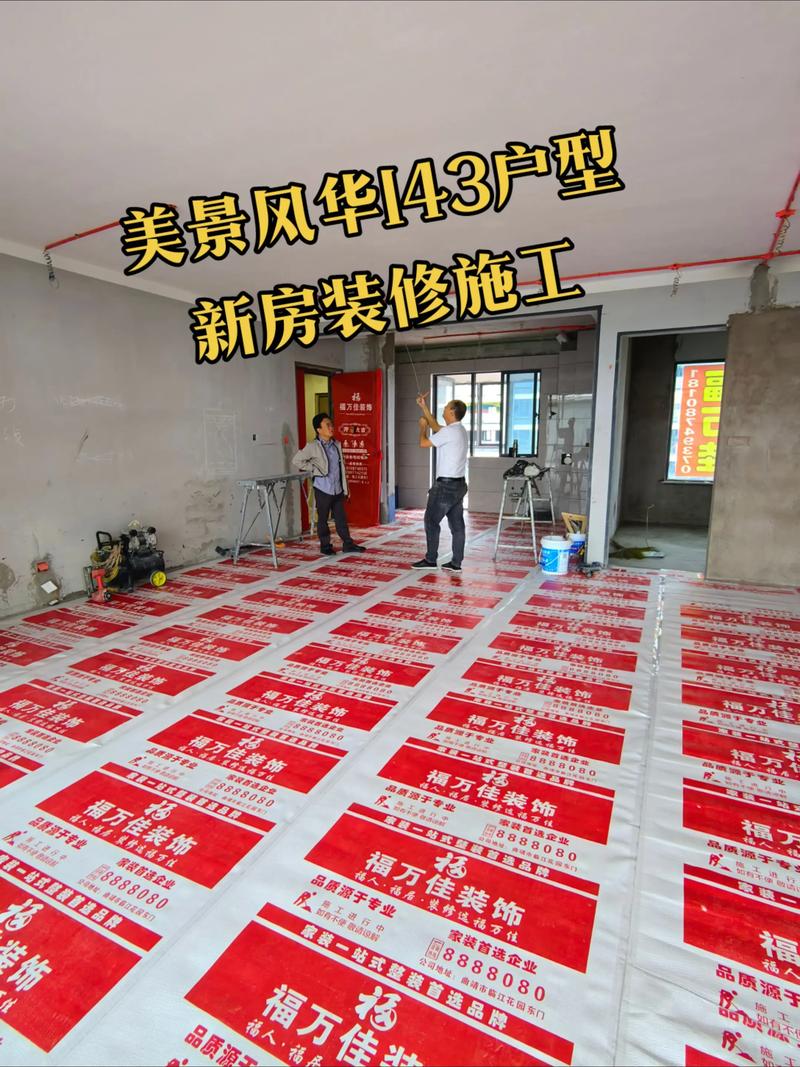 装修瓷砖完工成品保护铺设现场