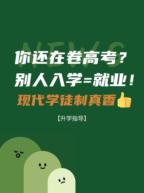升学就业两头甜？揭开“双元制”的真面目