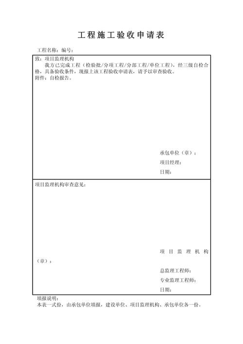 水毁堤防抢险加固工程验收报告表