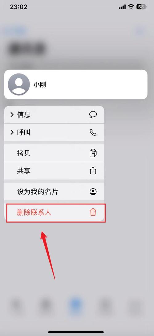 手机屏幕显示删除联系人界面