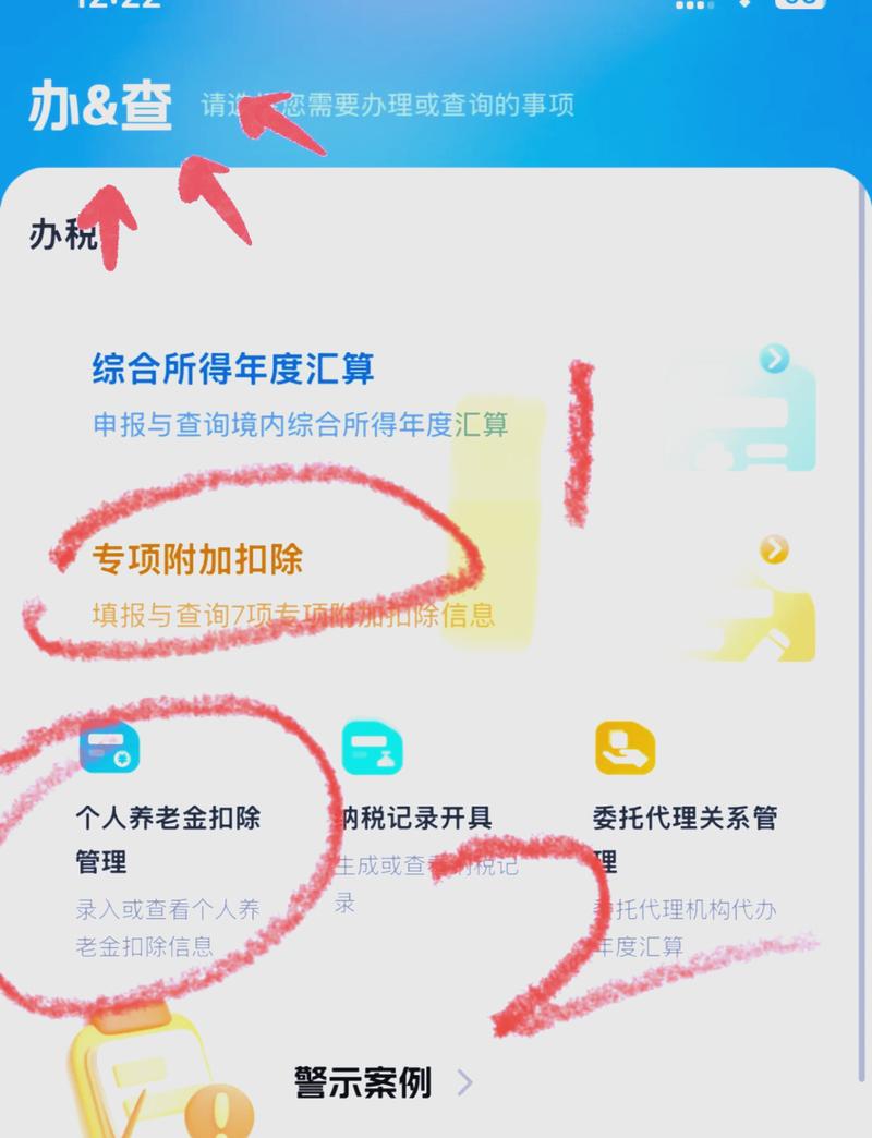 个人所得税APP税优健康险扣除入口截图
