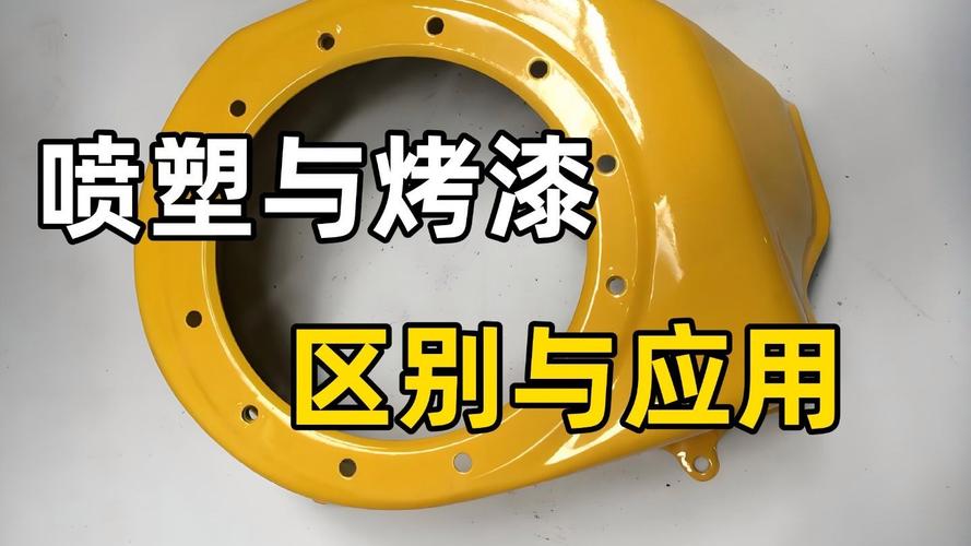 浸塑工件与喷漆工件耐腐蚀对比实验