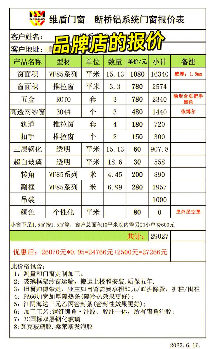 断桥铝门窗全包报价单明细实拍
