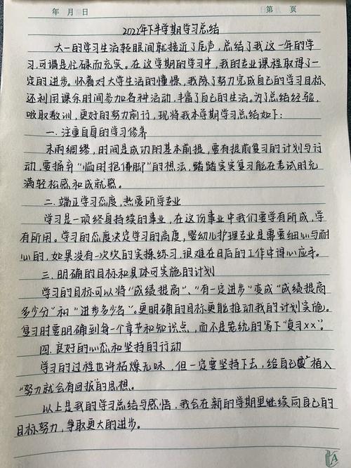 中学生书桌手写学业总结思考草稿