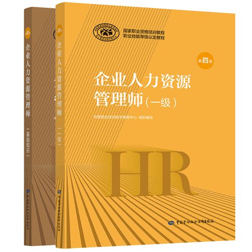 人力资源管理师考试官方指定教材实拍