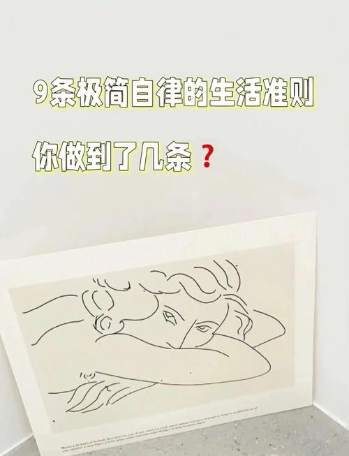 第三步:维持极简的日常习惯——别让反弹毁了你