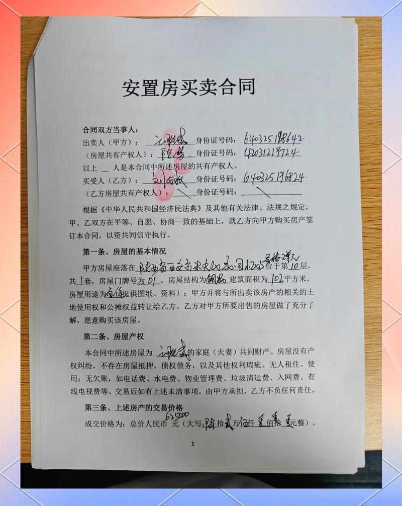 单方出售夫妻共有房产表见代理案例图