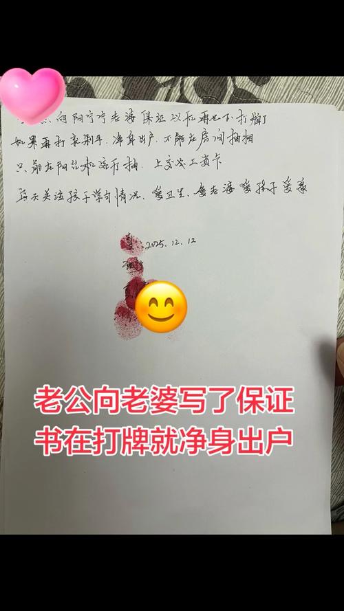 夫妻吵架时手写的净身出户承诺书实拍