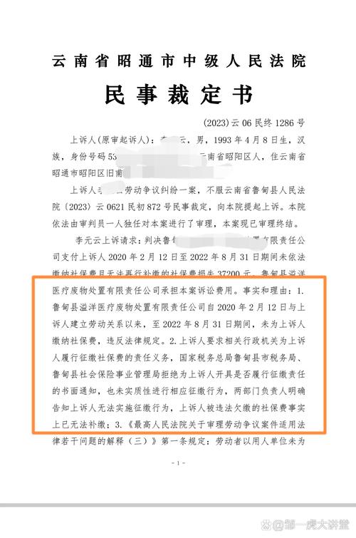 北京劳动争议社保赔偿法院判决书实拍
