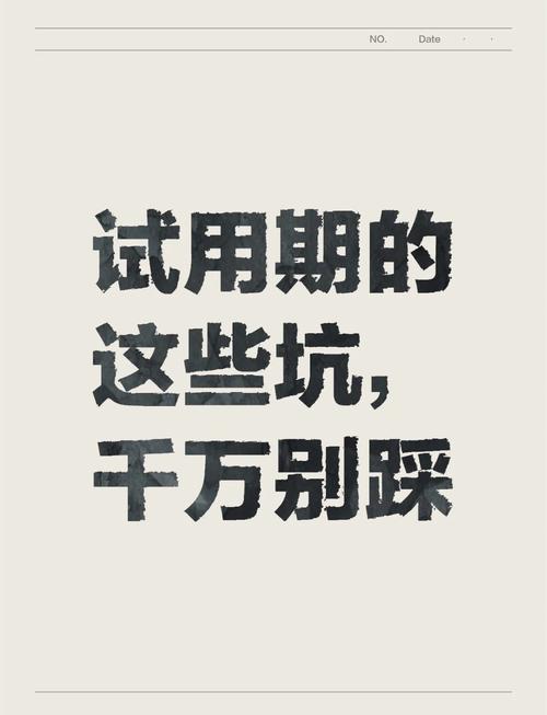 适应期别踩这几个坑