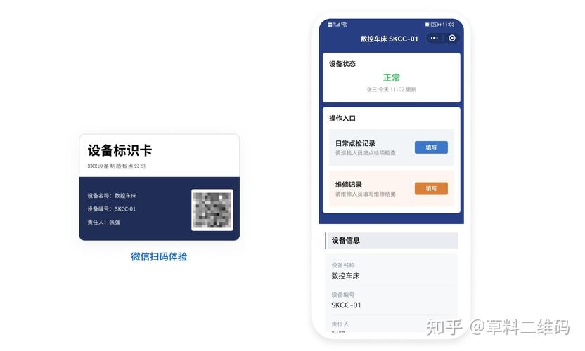 带二维码的数字化检查表在手机端显示界面