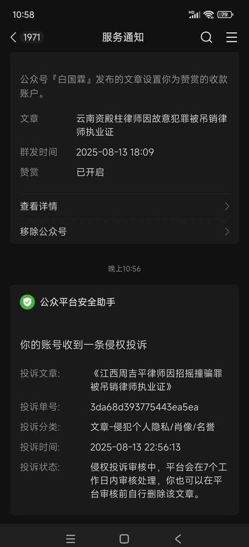 博主收到短视频平台侵权通知的手机截图