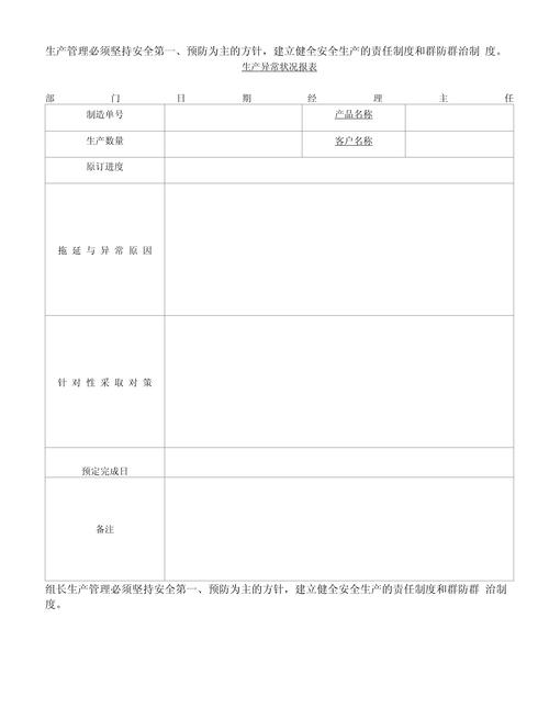 传统人工产线故障根因分析手写记录表