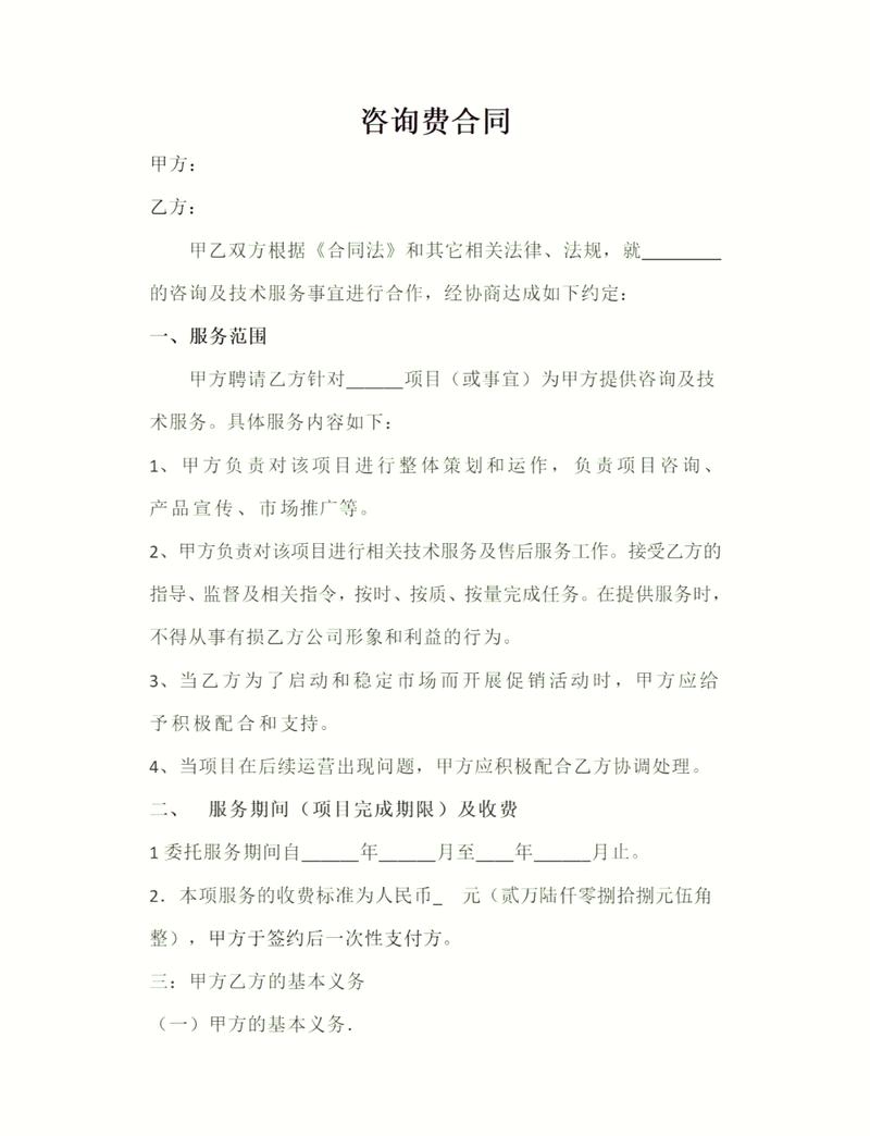 企业法律顾问服务合同收费条款标注示意图