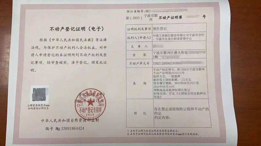 藏在产权页的抵押预告登记条款