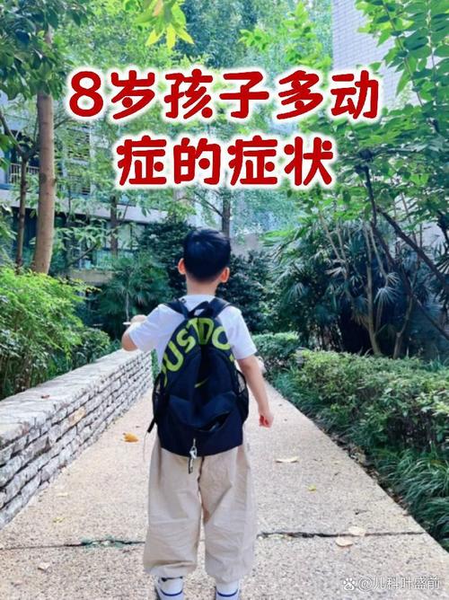 八岁活跃,到底有多“活跃”?