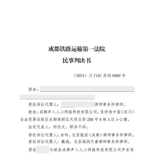 配音模仿侵权纠纷判决书实拍