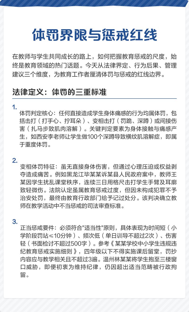 教育惩戒与体罚边界界定示意图