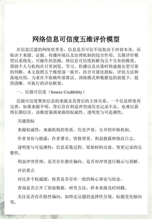 网络信息来源可信度筛选对比图