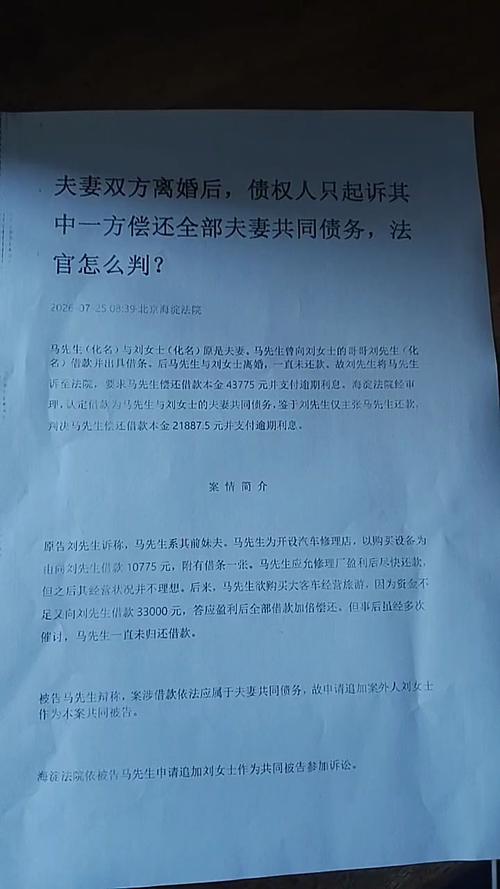 离婚共同债务认定法院庭审记录