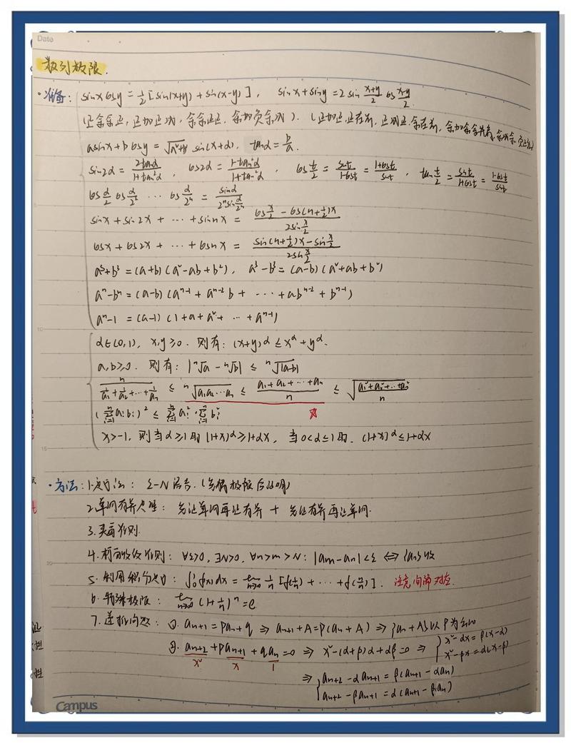 高考数学真题归纳刷题策略笔记