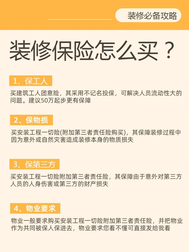 装修保险在线购买页面示例