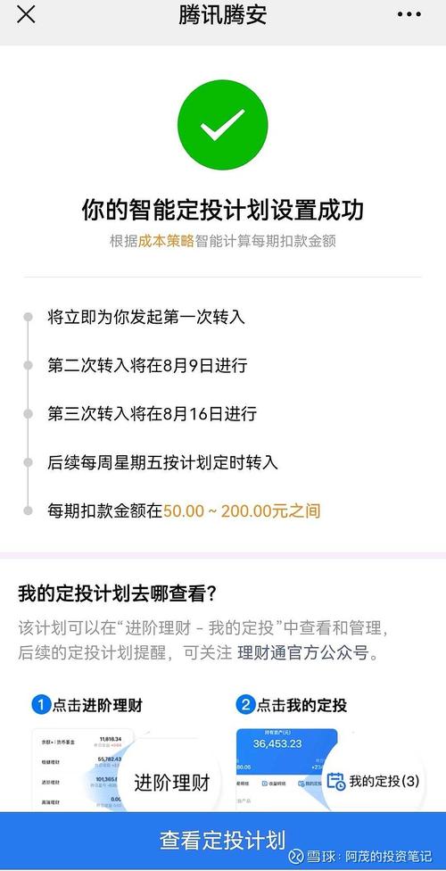 手机银行理财定投自动扣款设置界面