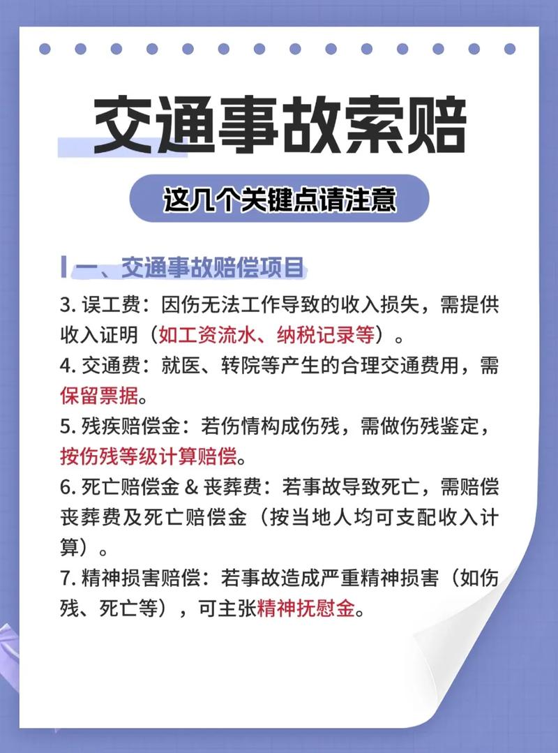 赔偿里的那些事,别漏了也别被坑