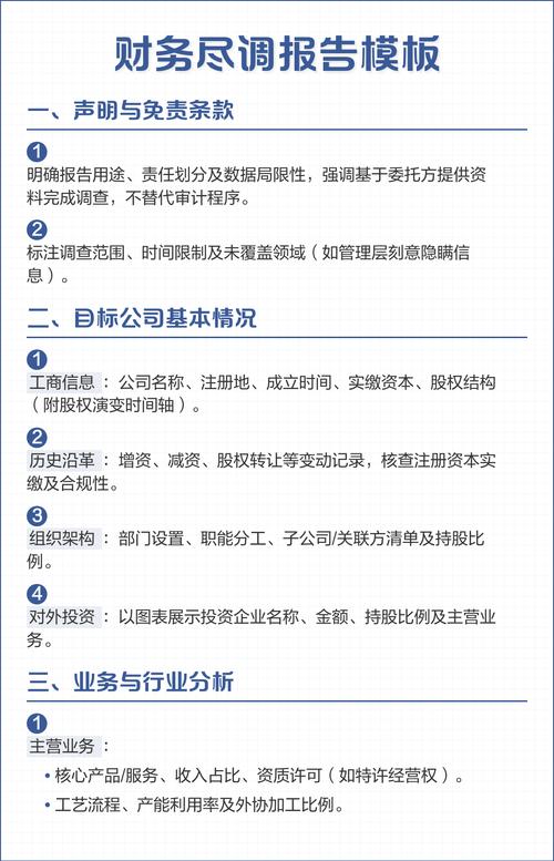 三、财务迷宫：尽调不是走过场