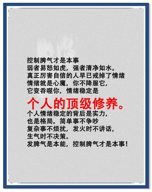 别把“脾气直”当做错事的挡箭牌