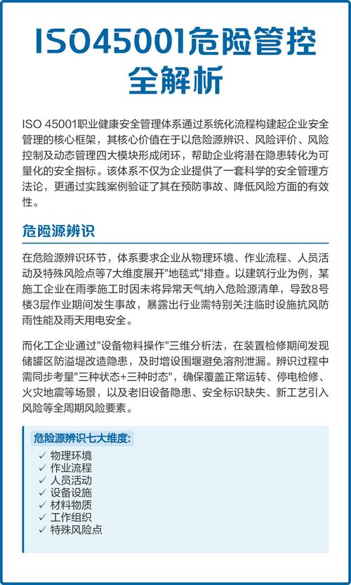 机械加工车间ISO45001危险源辨识现场核查