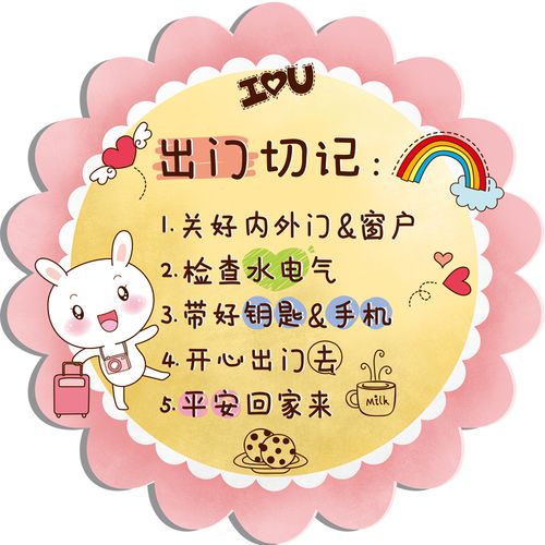 出门前要记的小提示