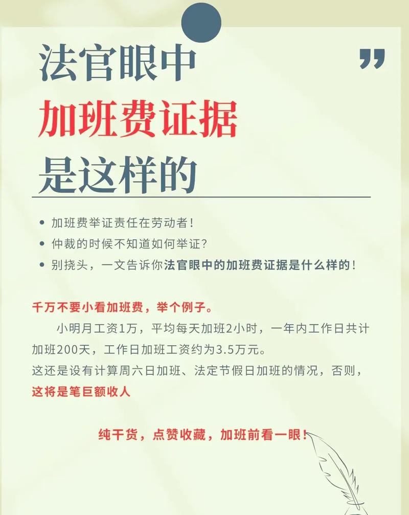 加班费主张加班事实工作产出材料整理