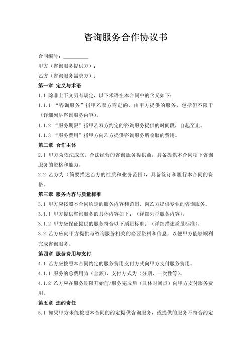 选服务商,怎么把量化要求写进合作条款
