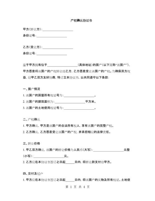 军产房部分产权认购协议书样本
