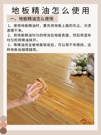 实木地板精油护理步骤示范