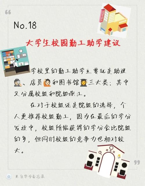 QA：勤工俭学真的影响学习吗？
