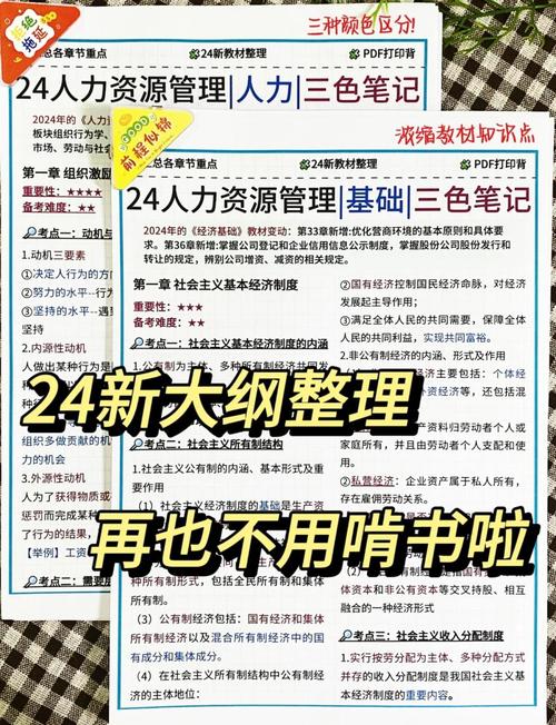 人力资源管理师备考书籍与笔记