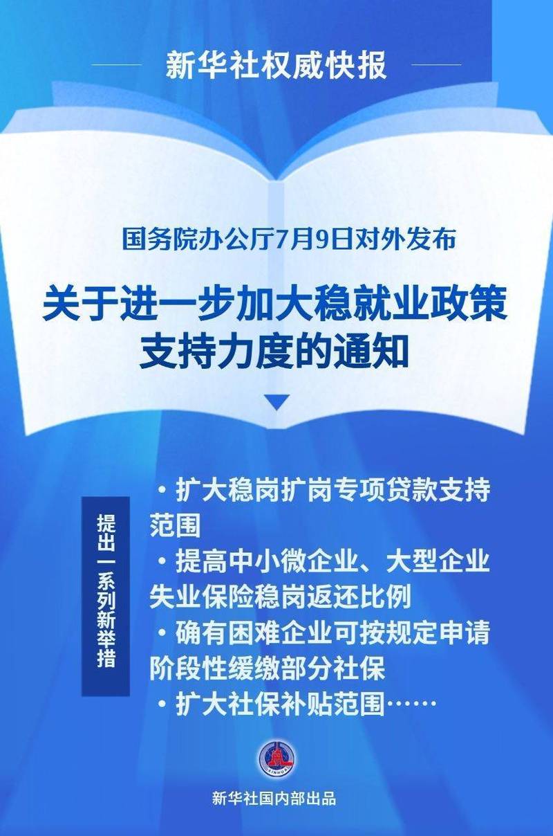 最新政策风向，早就转向支持中小企业吸纳就业了