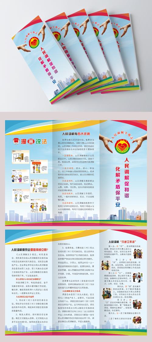 社区调解室值班桌面 搪瓷杯普法手册
