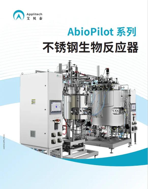 药物研发GMP洁净车间不锈钢生物反应器