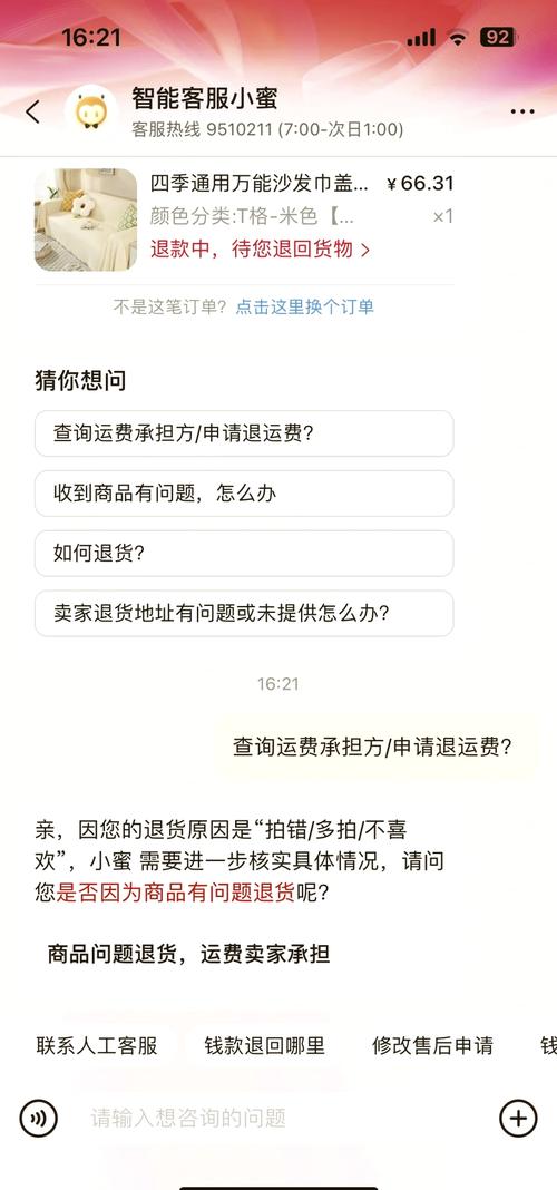 退货运费,别稀里糊涂自己掏