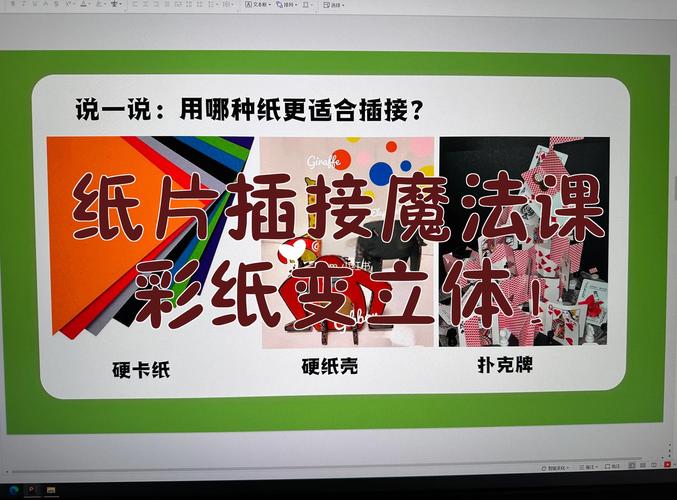 课堂导入家长用纸巾变魔术场景