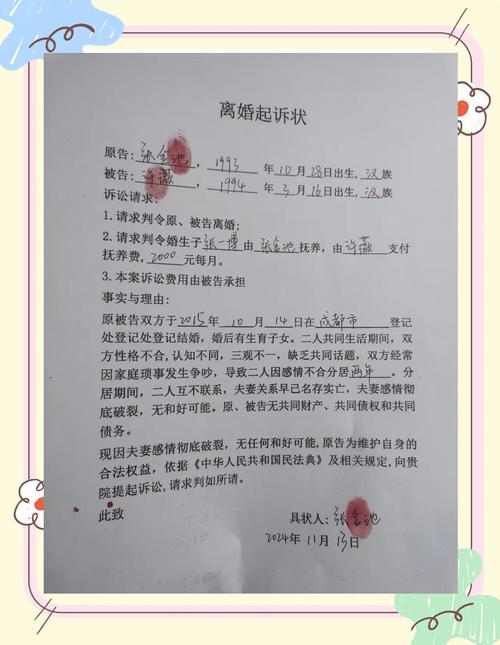 手写皱巴巴民间离婚起诉状草稿