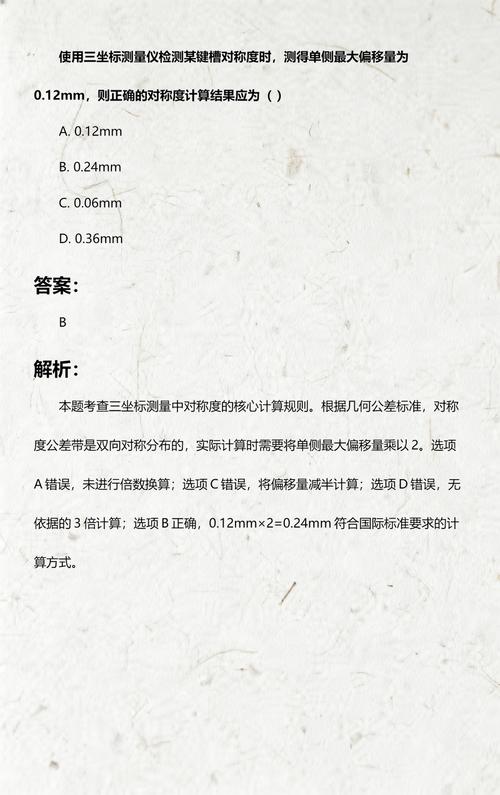 三坐标测量机检测键槽对称度结果图